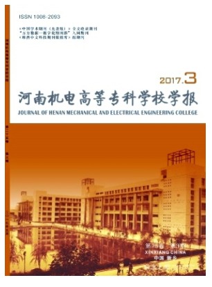 河南机电高等专科学校学报