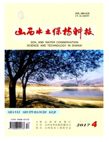 山西水土保持科技