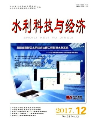 水利科技与经济