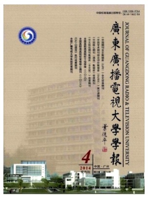 广东广播电视大学学报