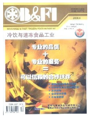 冷饮与速冻食品工业