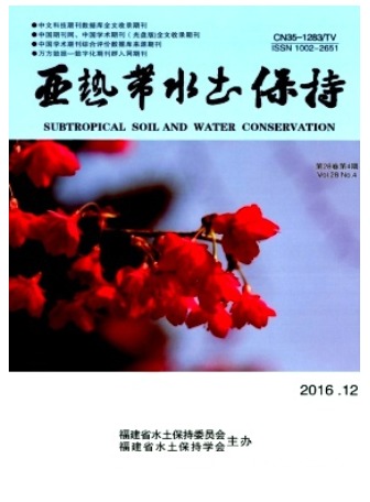 亚热带水土保持
