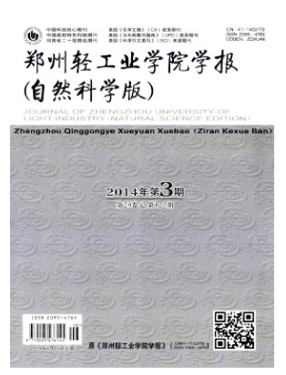 郑州轻工业学院学报