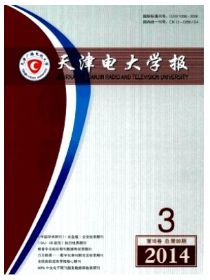 天津电大学报