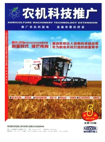 农机科技推广