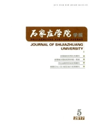 石家庄学院学报