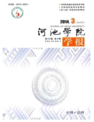 河池学院学报