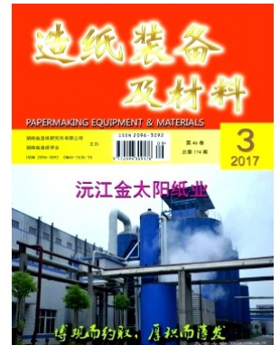 造纸装备及材料