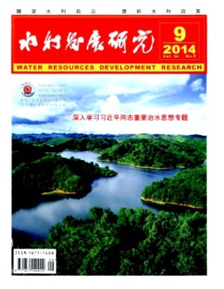 水利发展研究