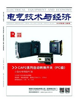 电气技术与经济