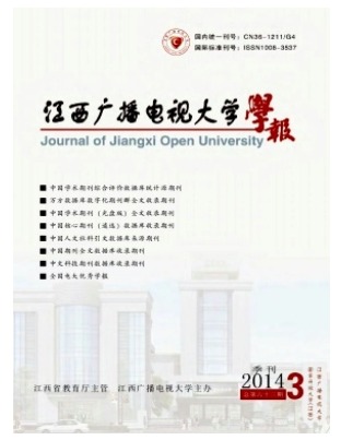 江西广播电视大学学报