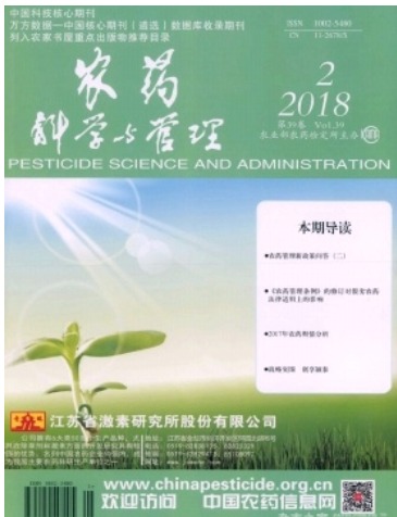农药科学与管理