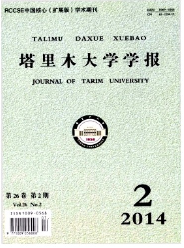 塔里木大学学报