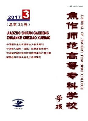 焦作师范高等专科学校学报