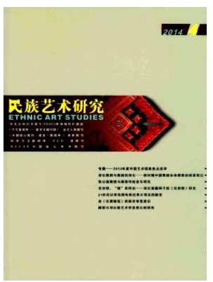 民族艺术研究