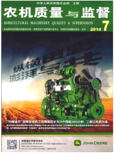 农机质量与监督