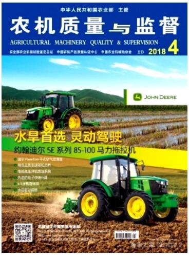 农机质量与监督
