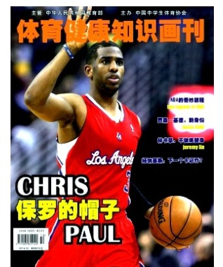 体育健康知识画刊