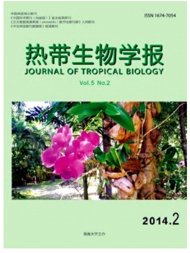热带生物学报