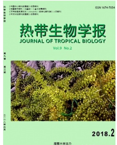 热带生物学报