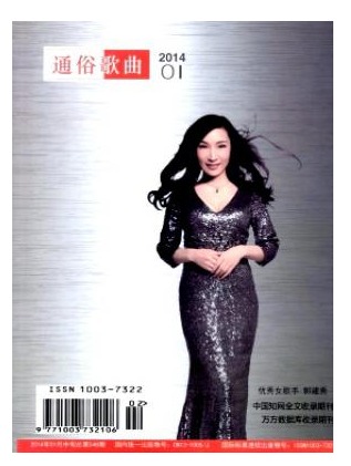通俗歌曲