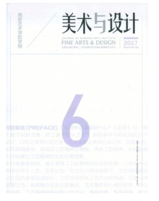 南京艺术学院学报