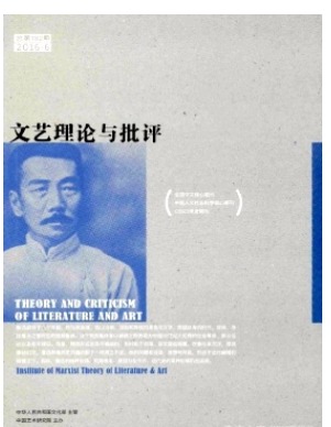 文艺理论与批评