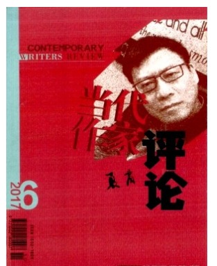 当代作家评论