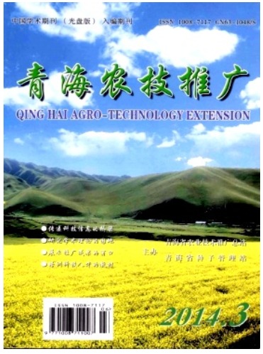 青海农技推广