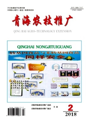 青海农技推广