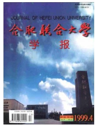 合肥联合大学学报