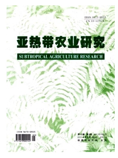 亚热带农业研究