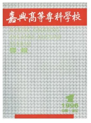 嘉兴高等专科学校学报