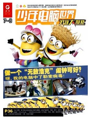 少年电脑世界