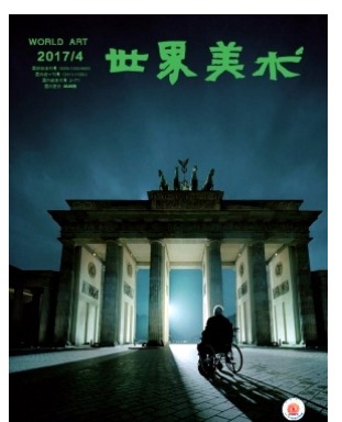 世界美术