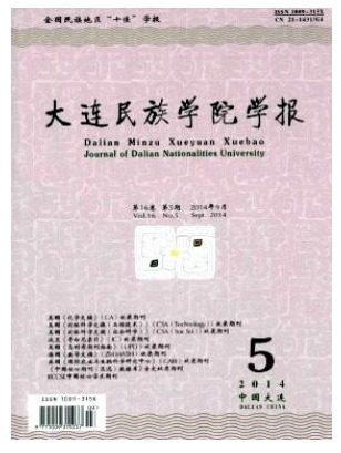 大连民族学院学报