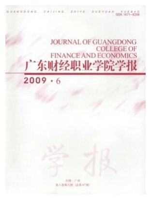 广东财经职业学院学报