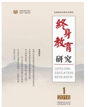 终身教育研究
