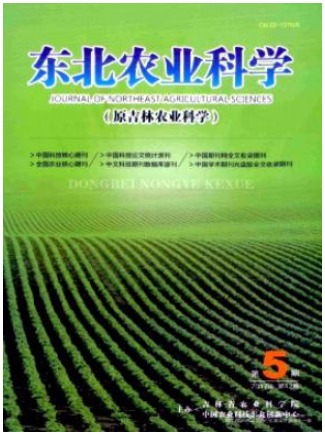 东北农业科学