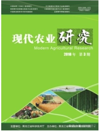 现代农业研究