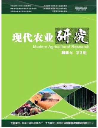 现代农业研究