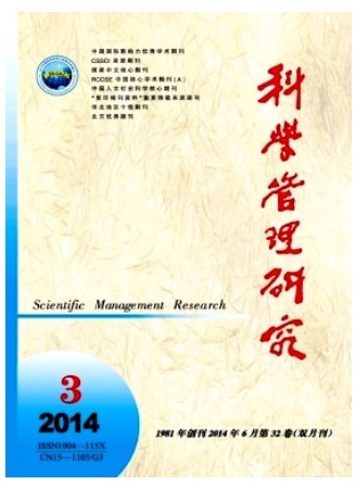 科学管理研究