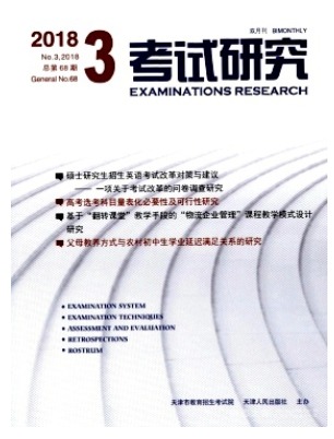 考试研究