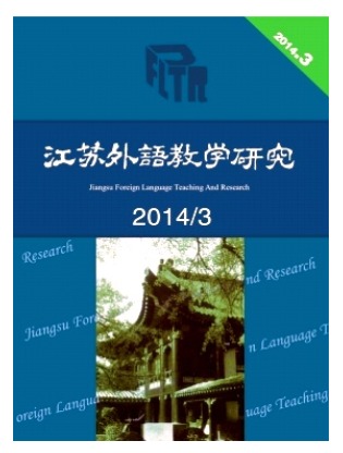 江苏外语教学研究
