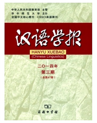 汉语学报