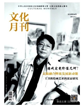 文化月刊