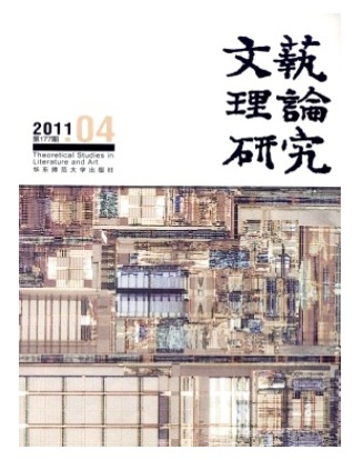 文艺理论研究