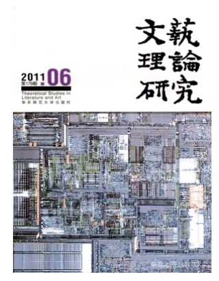 文艺理论研究
