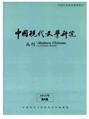 中国现代文学研究丛刊