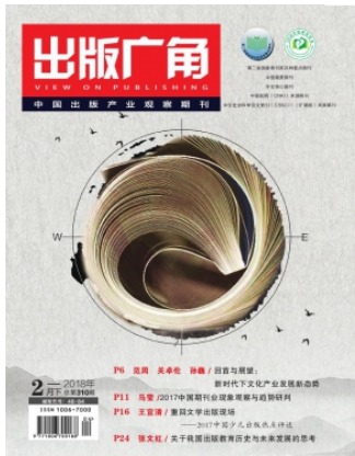 出版广角